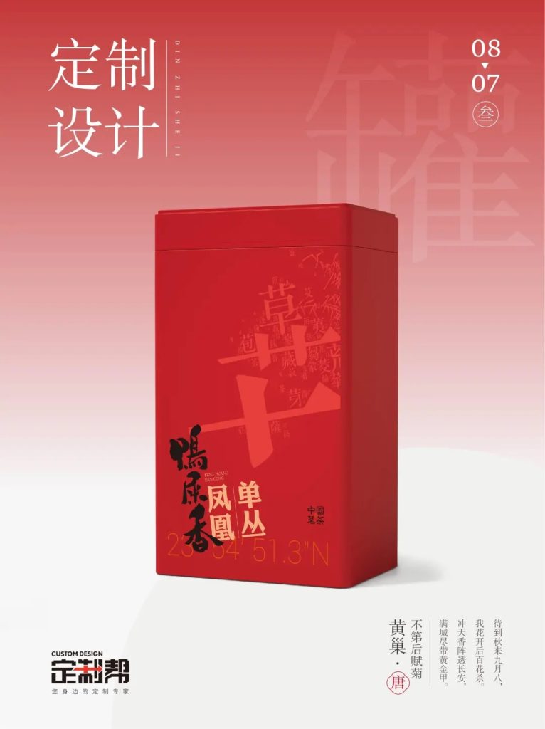 凤凰单丛鸭屎香铁罐（通用）2024.6.7