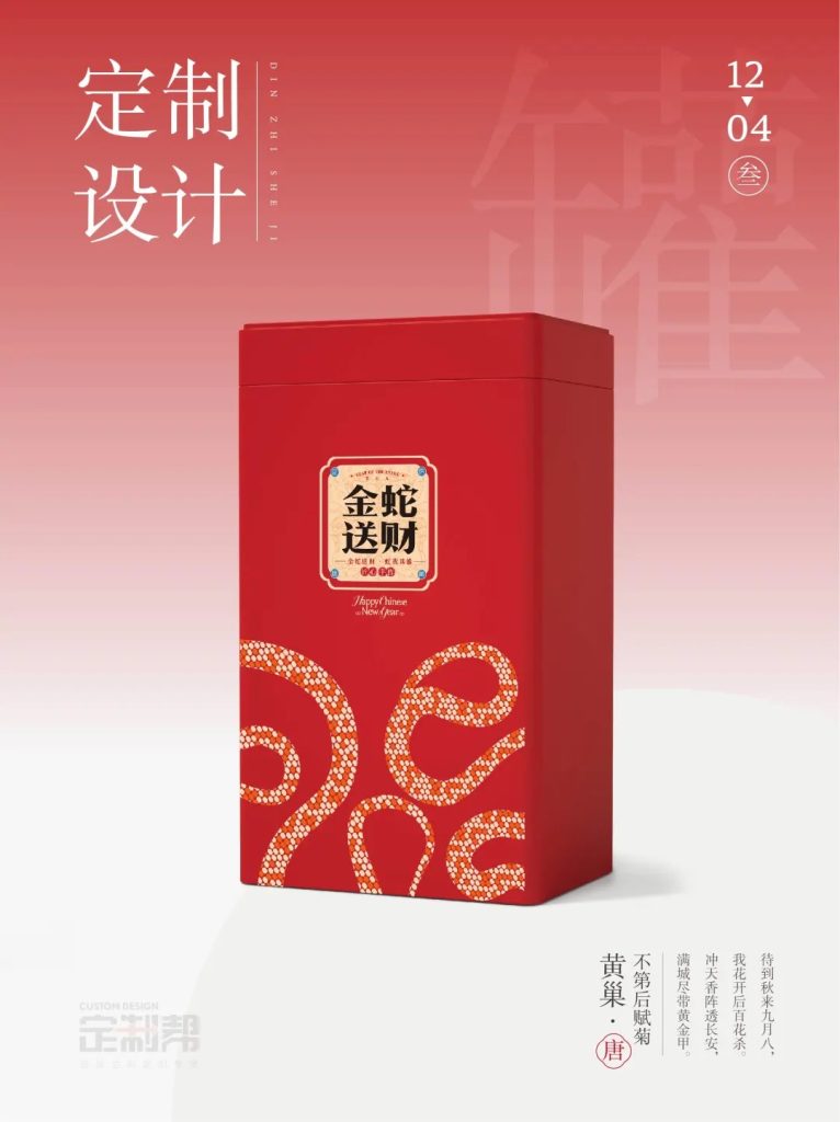 金蛇送财铁罐（通用）202412022