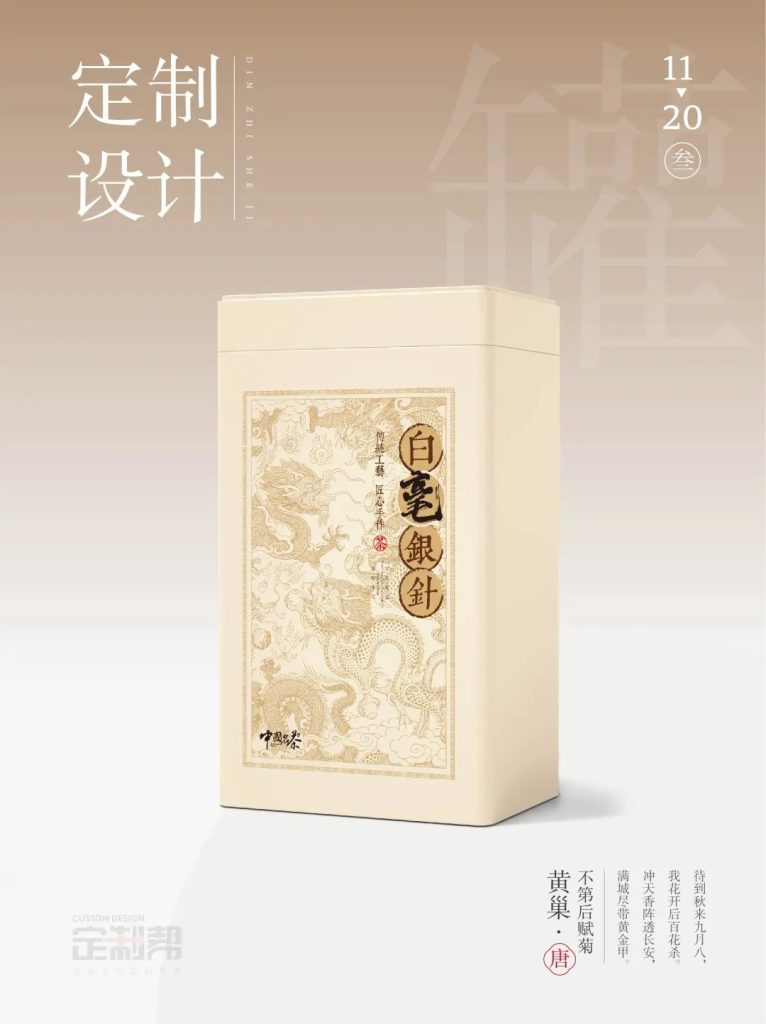 白毫银针铁罐（通用）202409231