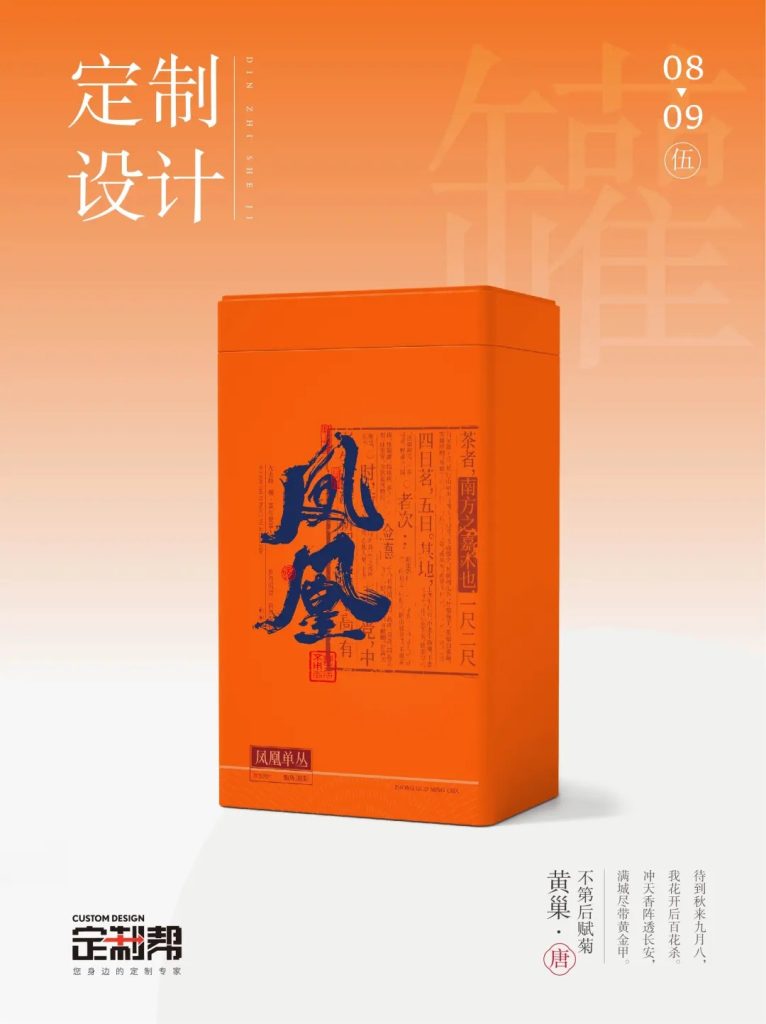 凤凰单丛铁罐（通用）2024.6.11