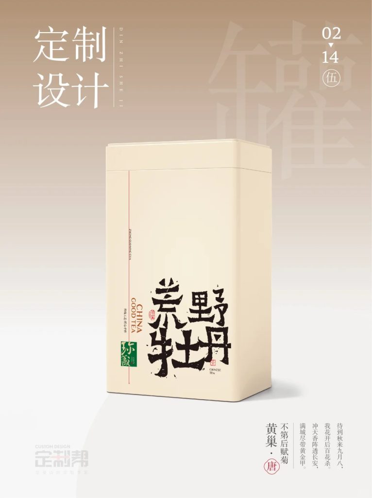 荒野牡丹铁罐（通用）202410241