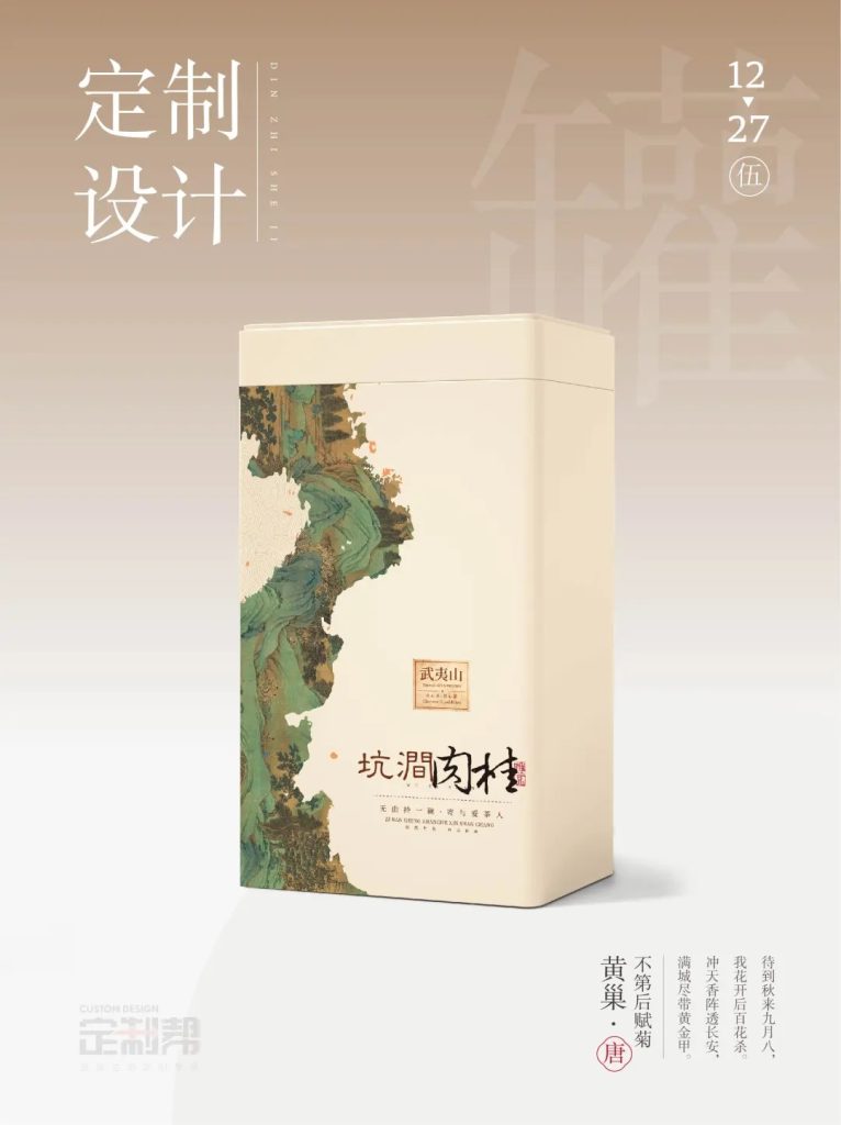 坑涧肉桂铁罐（通用）202410141