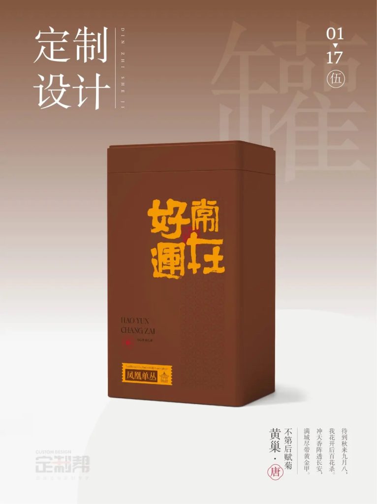 凤凰单丛铁罐（通用）20241121