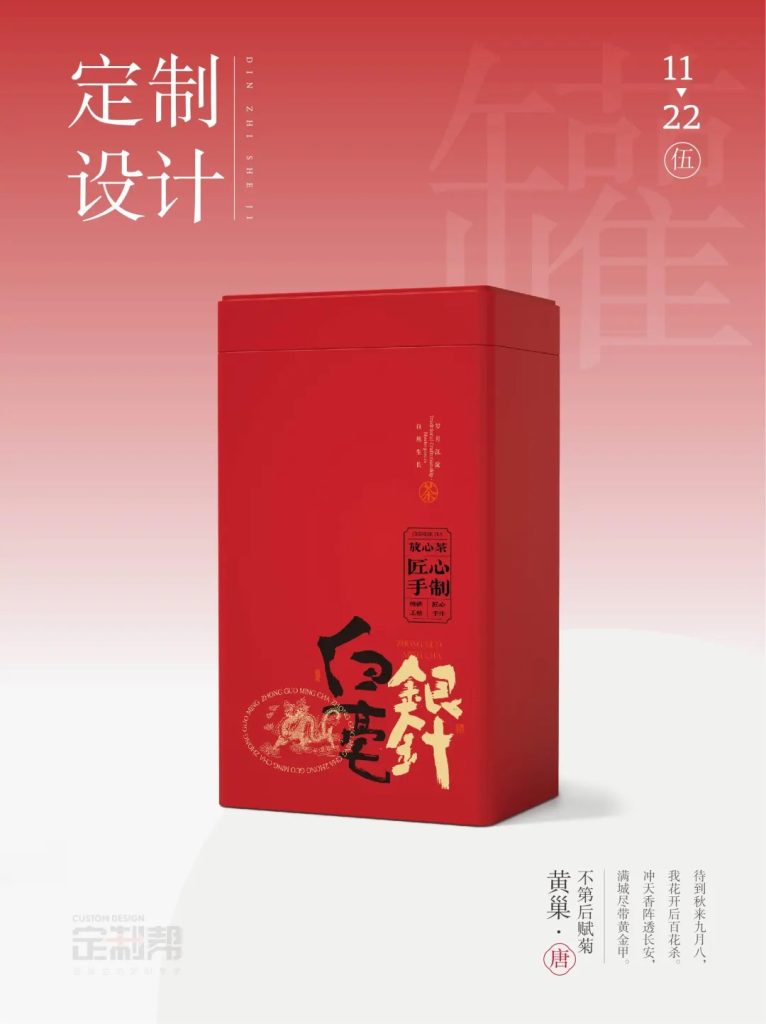 白毫银针铁罐（通用）202409232