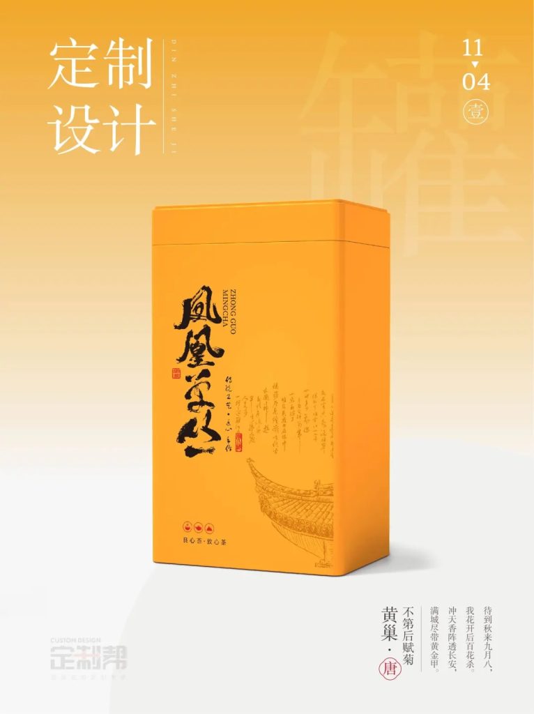 凤凰单丛铁罐（通用）2024.8.22