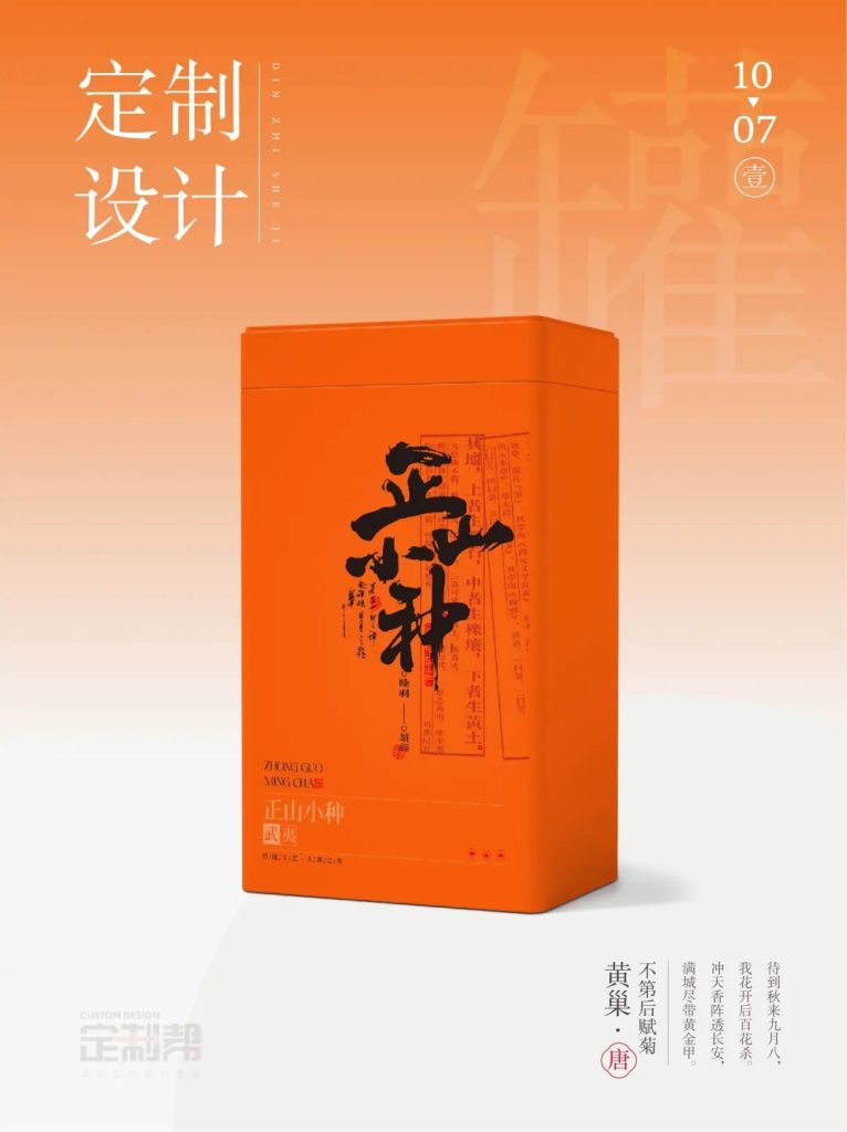 正山小种铁罐（通用）2024.8.1