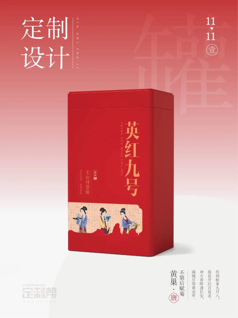 英红九号铁罐（通用）2024.9.10