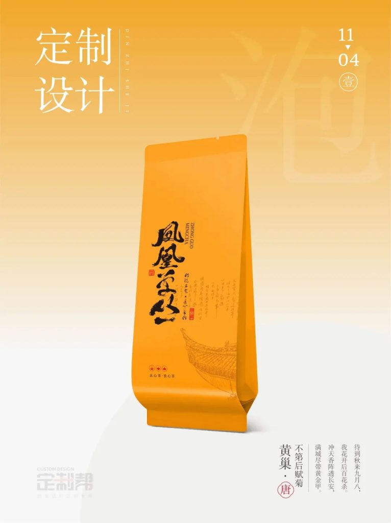 凤凰单丛泡袋（通用）2024.8.22