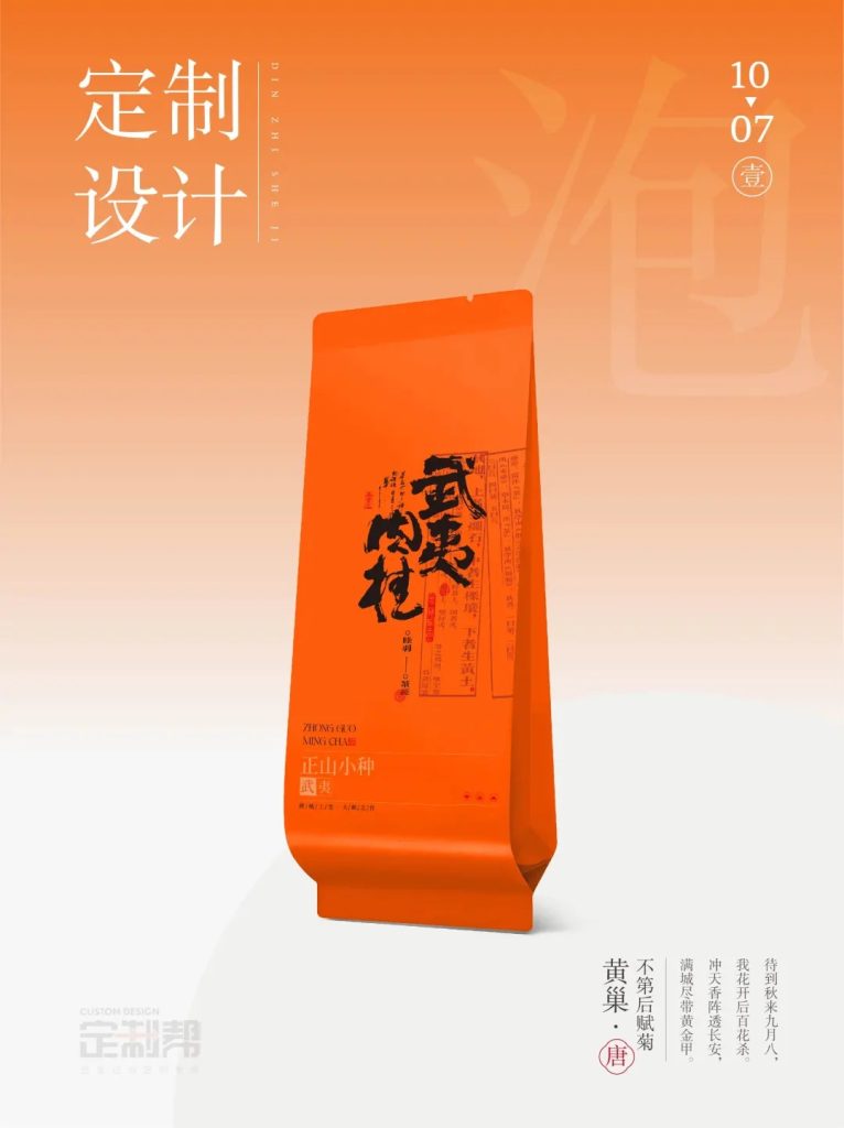 正山小种泡袋（通用）2024.8.1