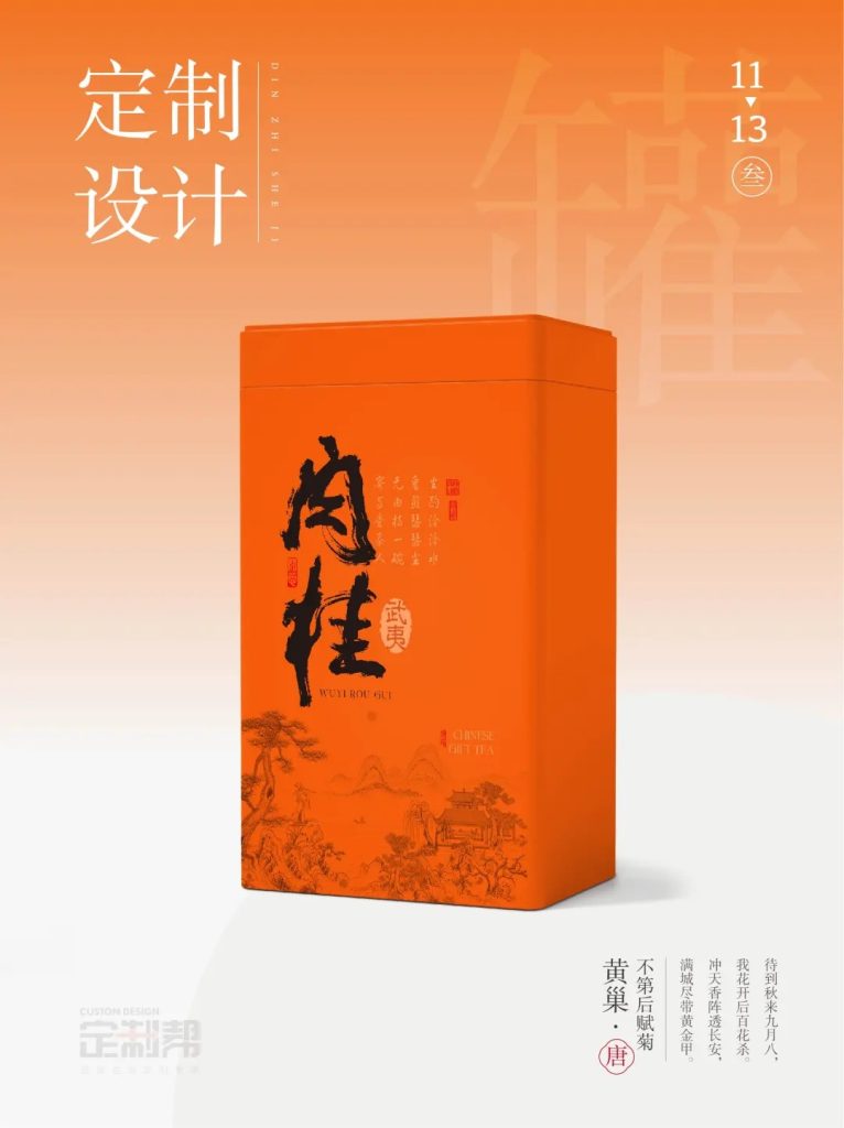 武夷肉桂铁罐（通用）2024.5.31