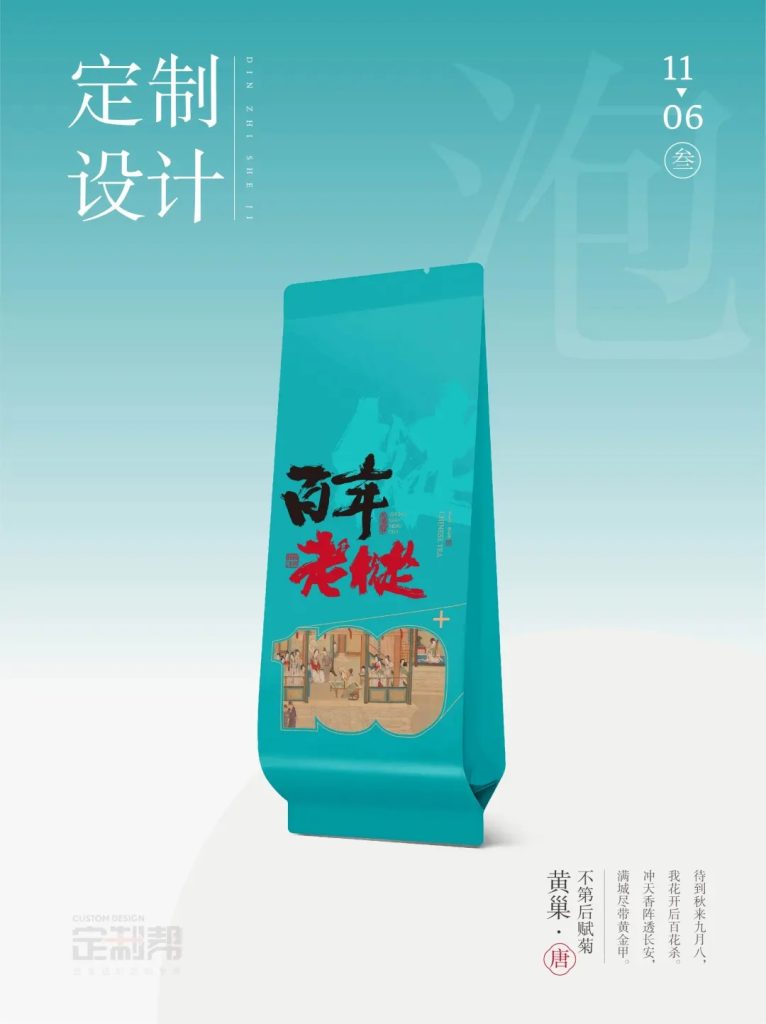 百年老枞泡袋（通用）2024.9.10