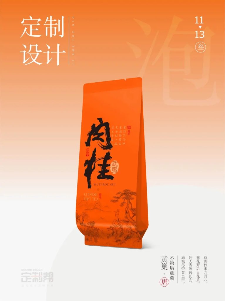 武夷肉桂泡袋（通用）2024.5.31