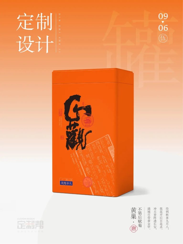 凤凰单丛铁罐（通用）2024.7.1