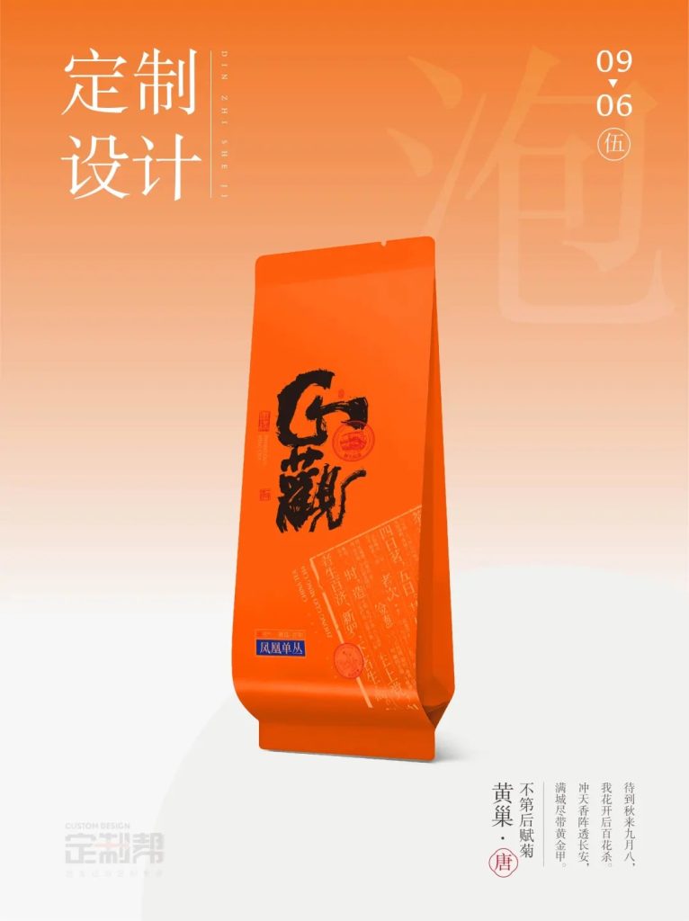 凤凰单丛铁泡袋（通用）2024.7.1