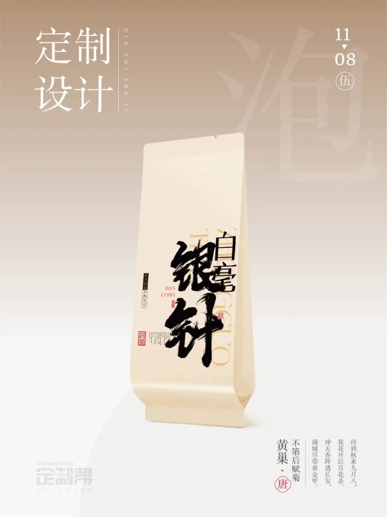 白毫银针泡袋（通用）202409201