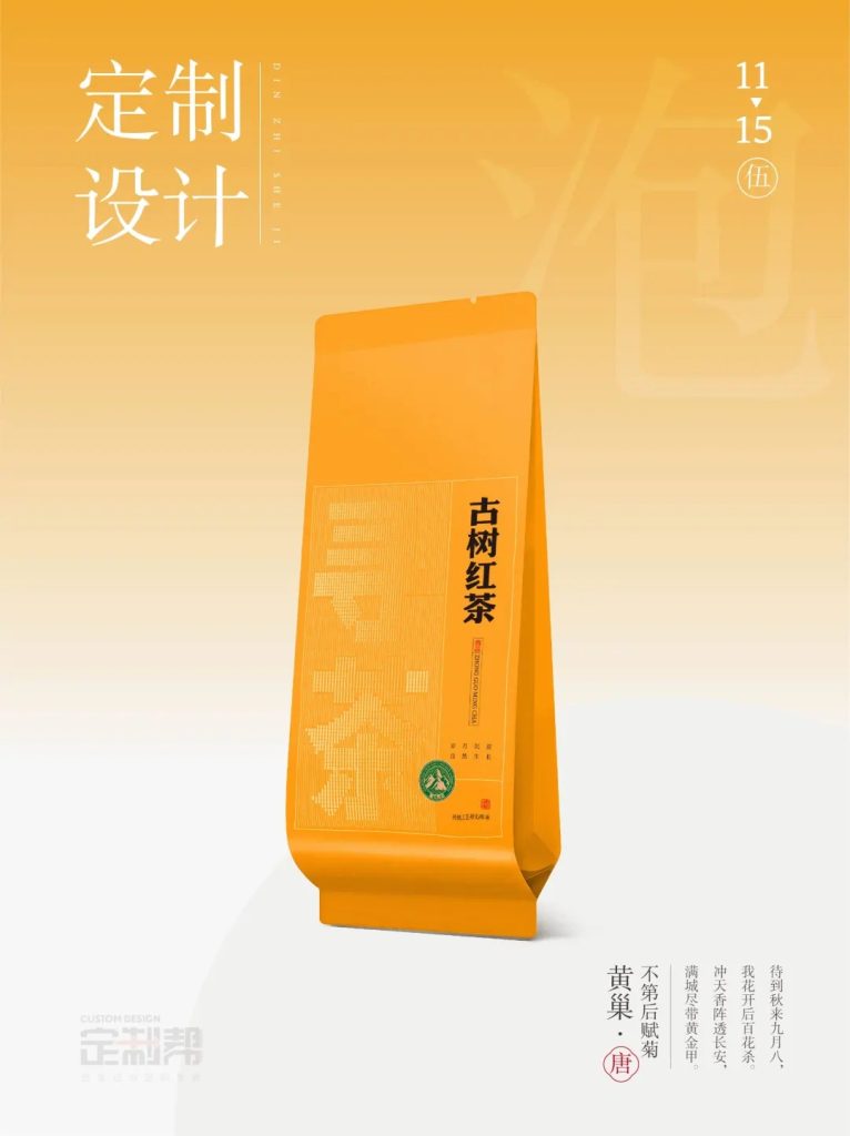 古树红茶泡袋（通用）2024.9.10