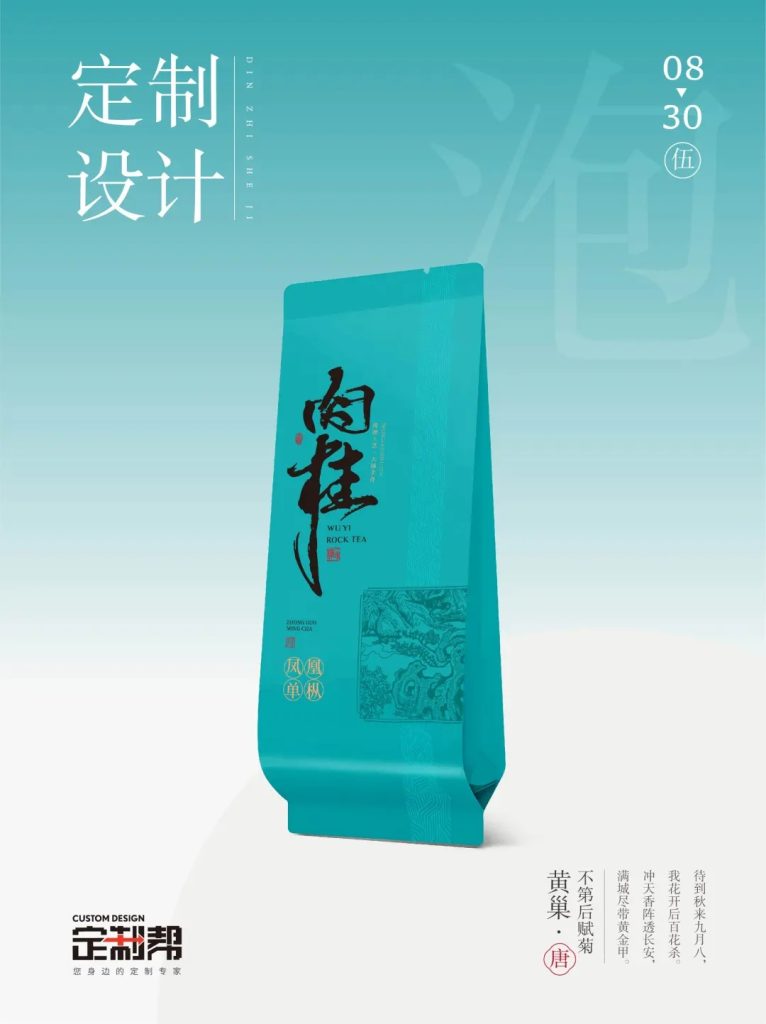 凤凰单丛武夷岩茶泡袋（通用）2024.6.21