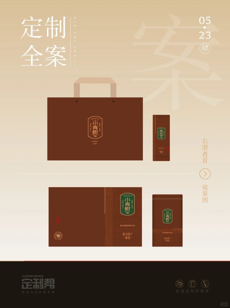 小青柑礼盒2024.4.6