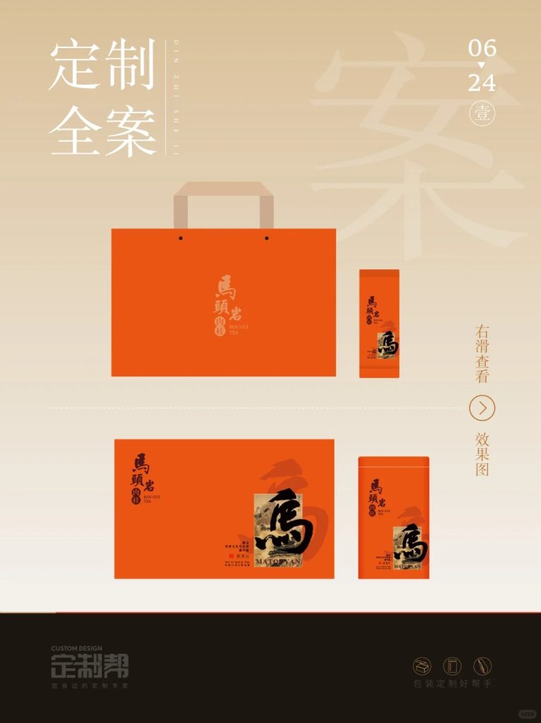 马头岩礼盒（通用）2024.2.18