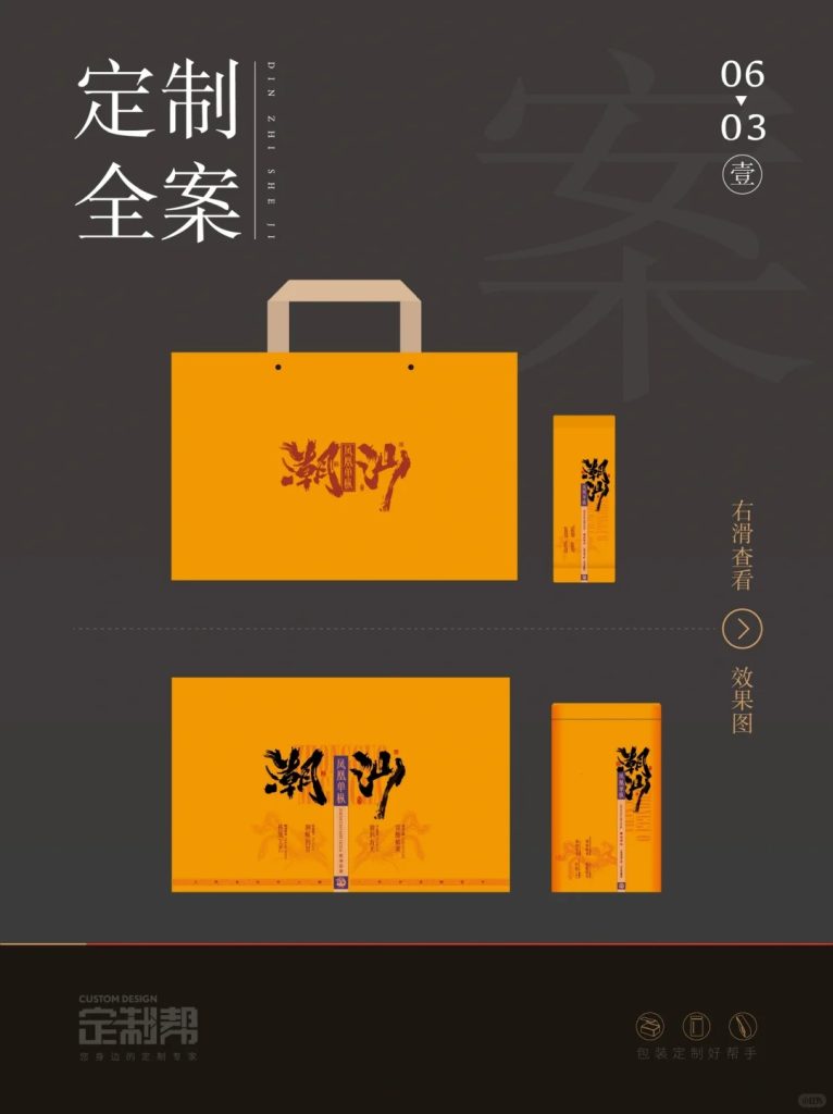 凤凰单枞武夷岩茶英红九号礼盒2024.4.23