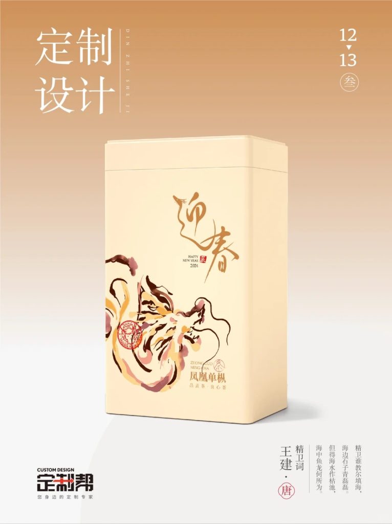 龙年迎春-铁罐2023.12.12