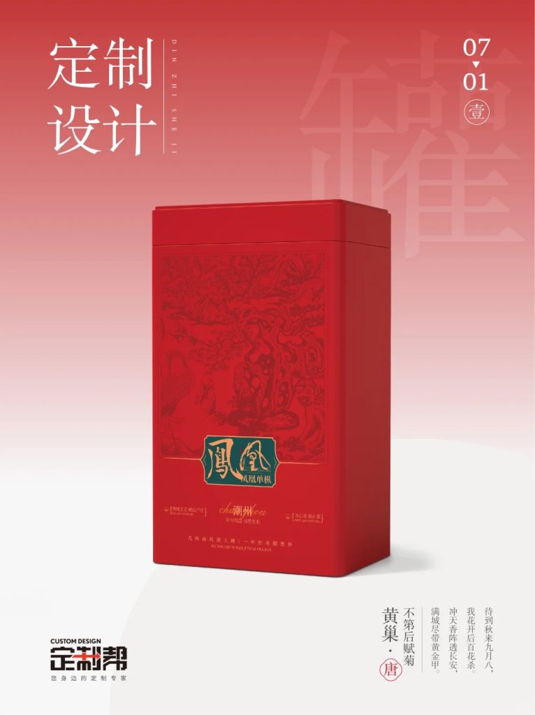 凤凰单丛铁罐（通用）2024.5.24