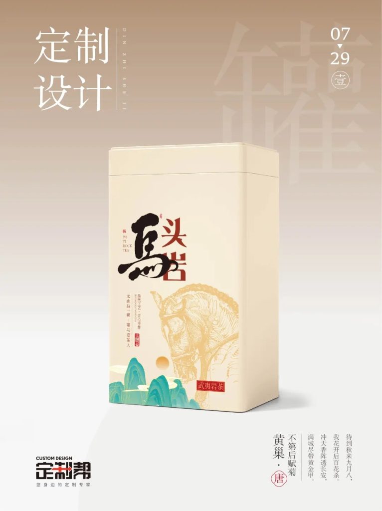 武夷岩茶铁罐（通用）2024.6.5