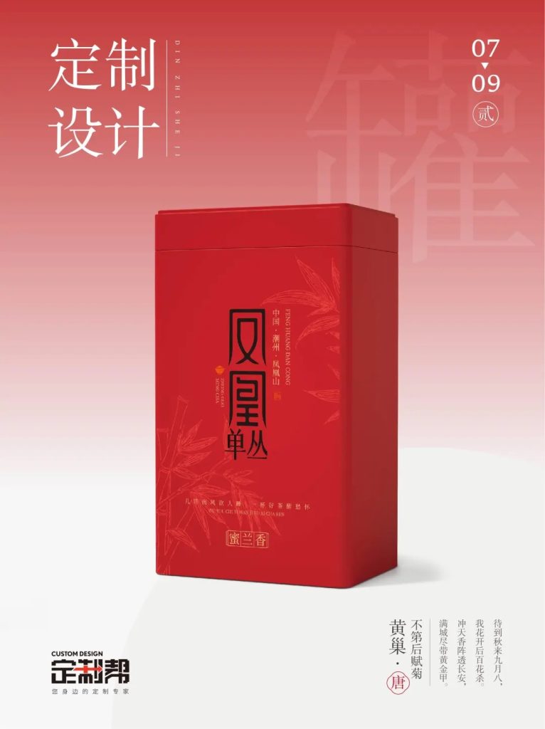 凤凰单丛武夷岩茶铁罐（通用）2024.5.29