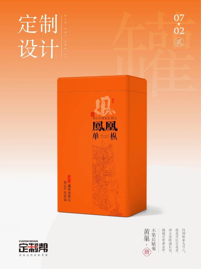 凤凰单丛铁罐（通用）2024.5.8