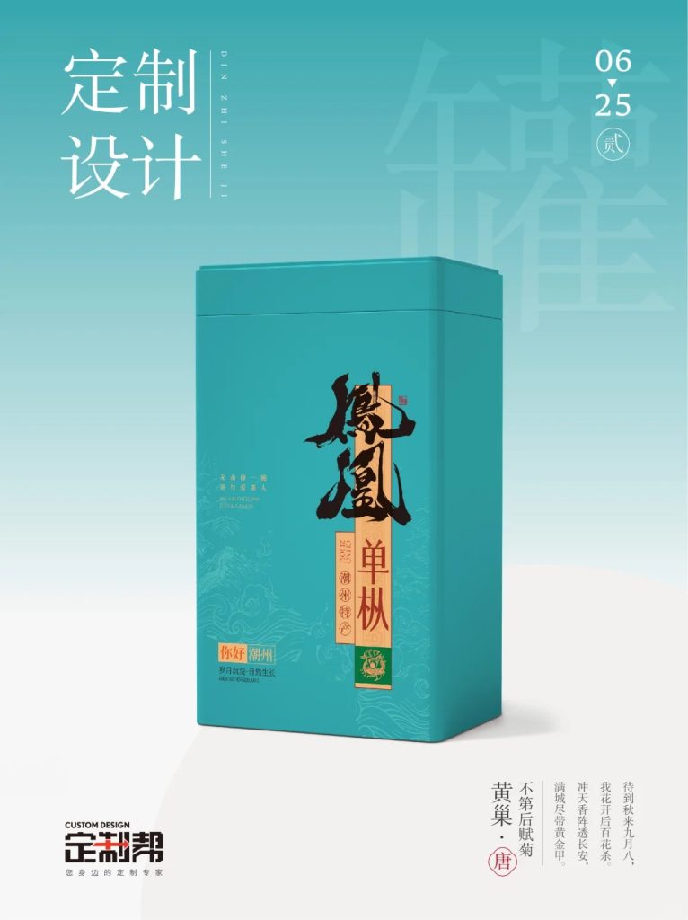 凤凰单丛铁罐（通用）2024.5.15