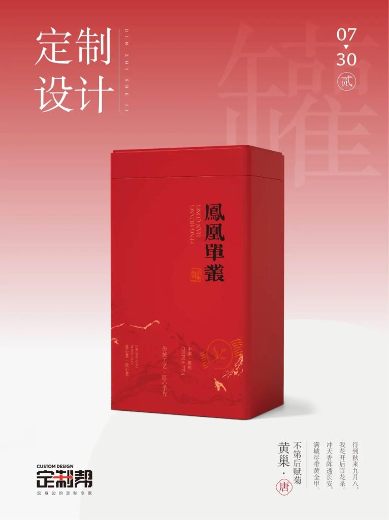 凤凰单丛铁罐（通用）2024.6.5