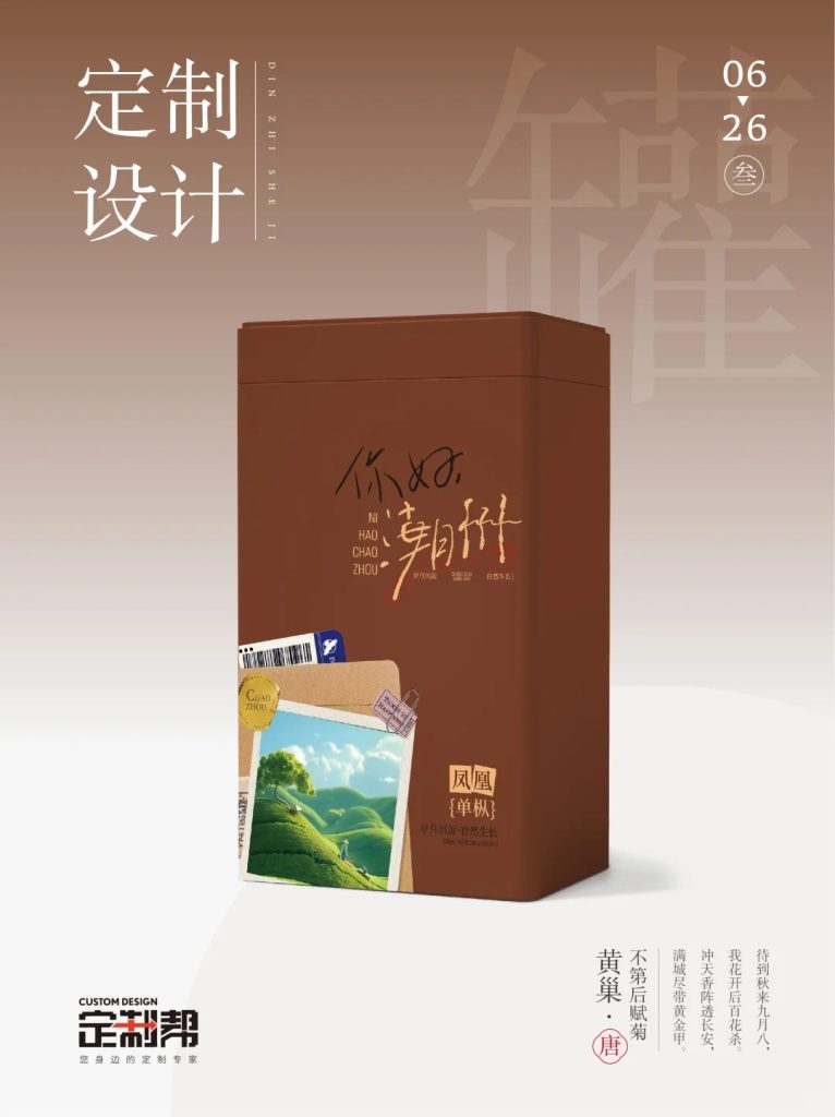 凤凰单丛铁罐（通用）你好系列2024.5.15