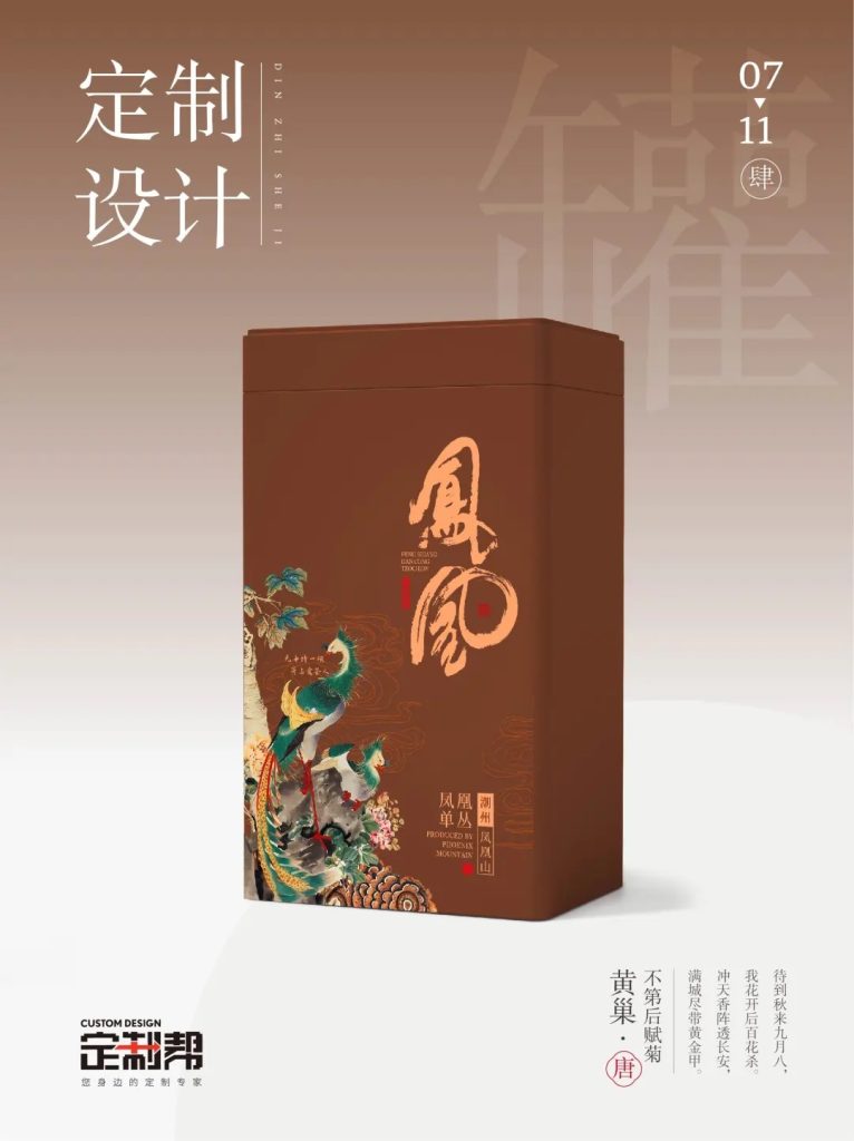 凤凰单丛铁罐2024.4.1