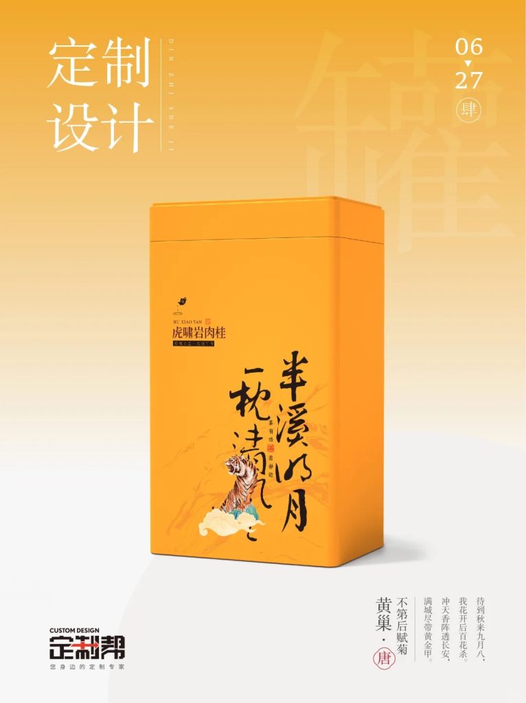 虎啸岩肉桂铁罐2024.2.22