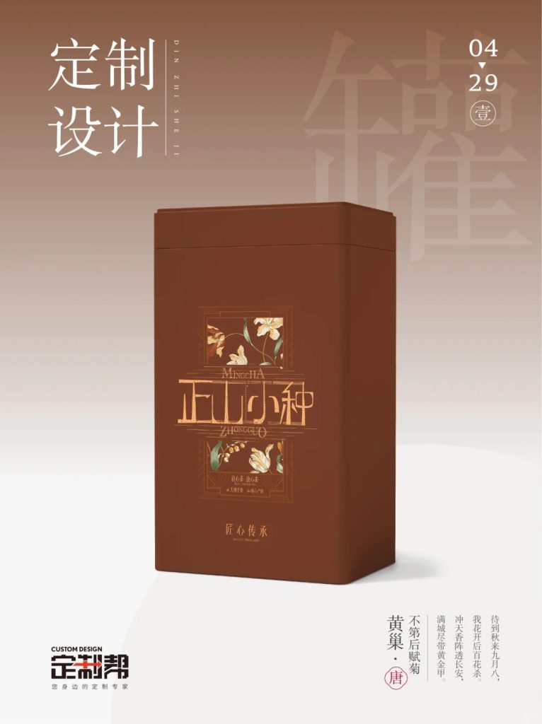 正山小种铁罐2024.1.18