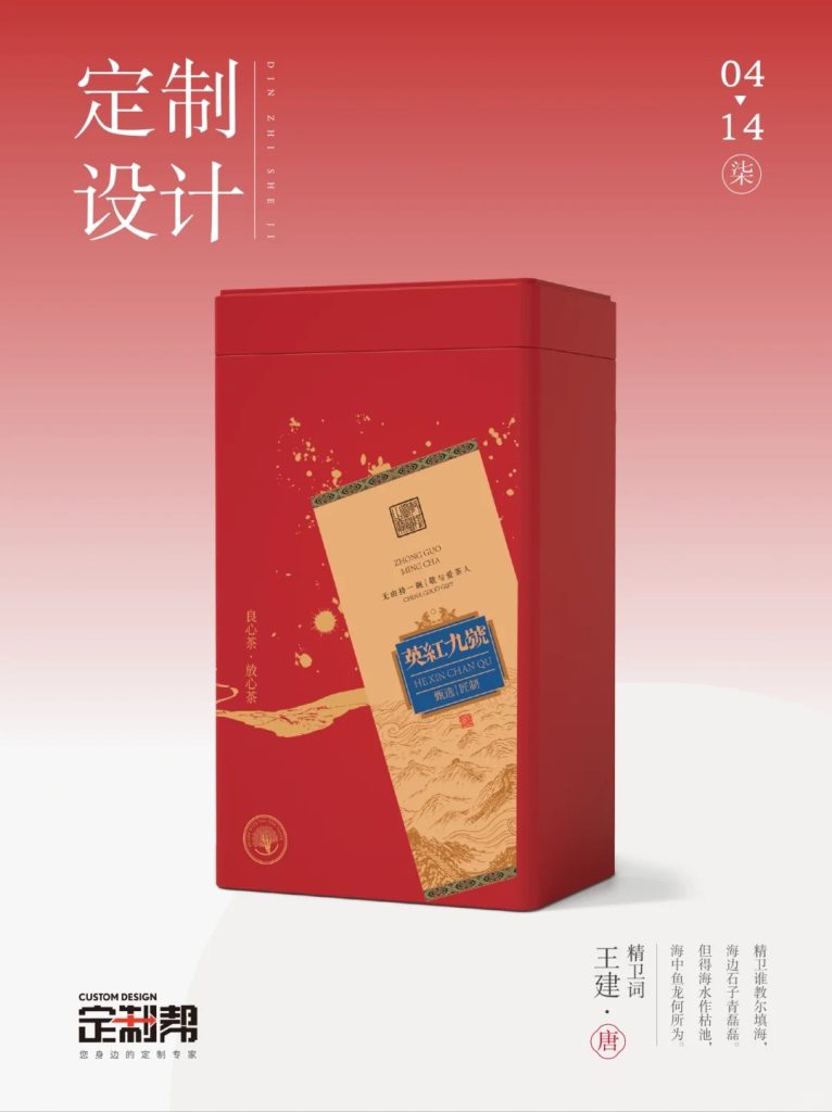 英红九号铁罐（通用）2024.4.6