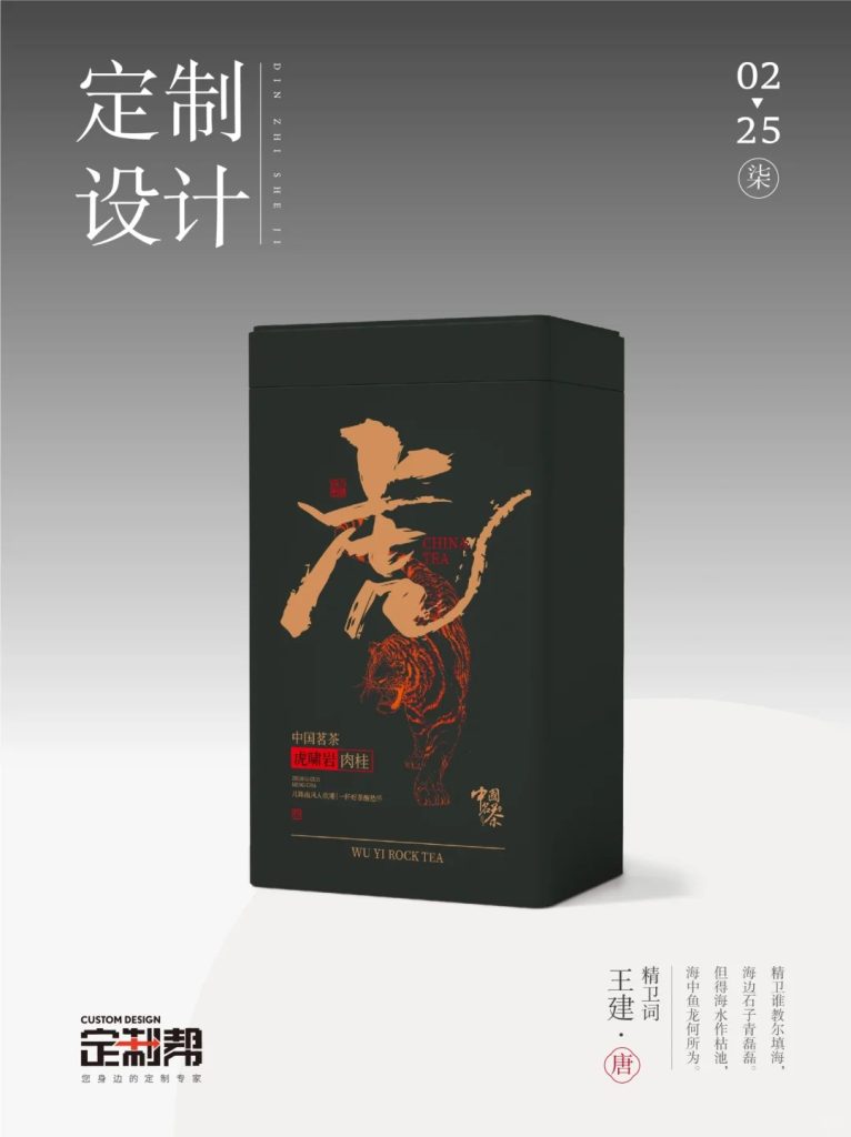 虎啸岩肉桂铁罐2024.2.24