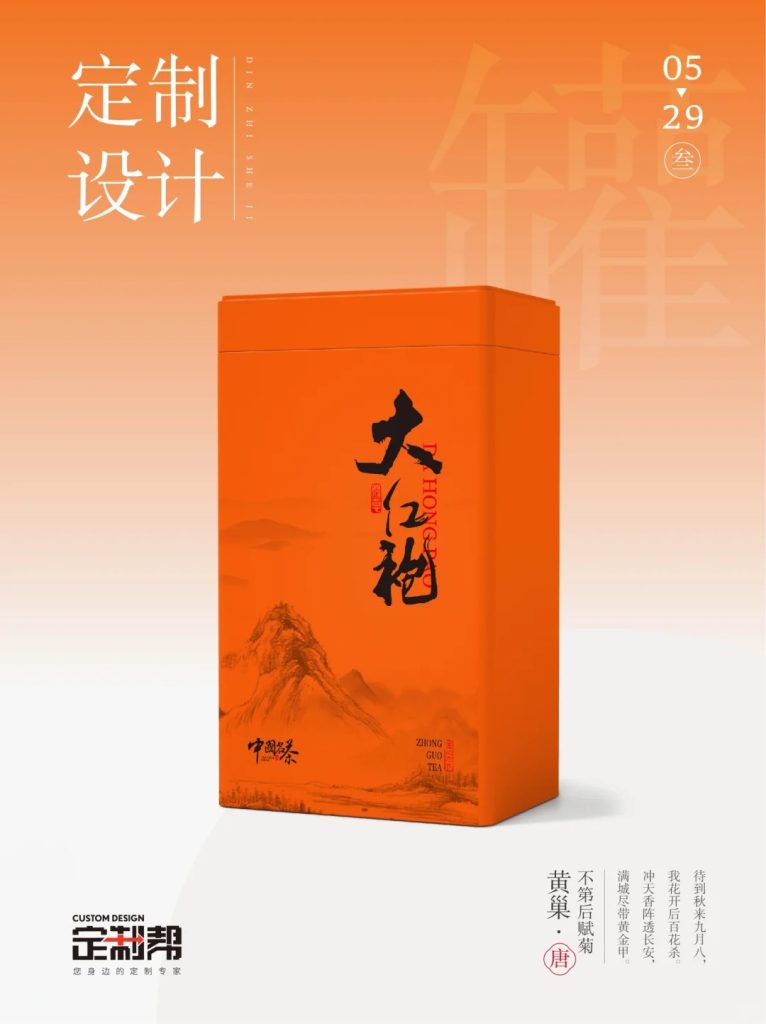 大红袍铁罐（通用）2024.1.16