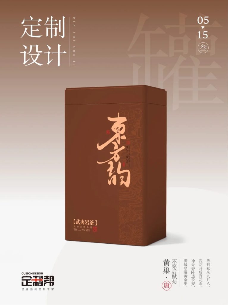 武夷岩茶铁罐（通用）2024.2.23