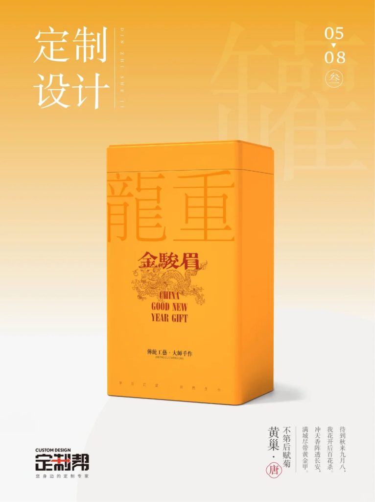 金骏眉铁罐2024.1.22