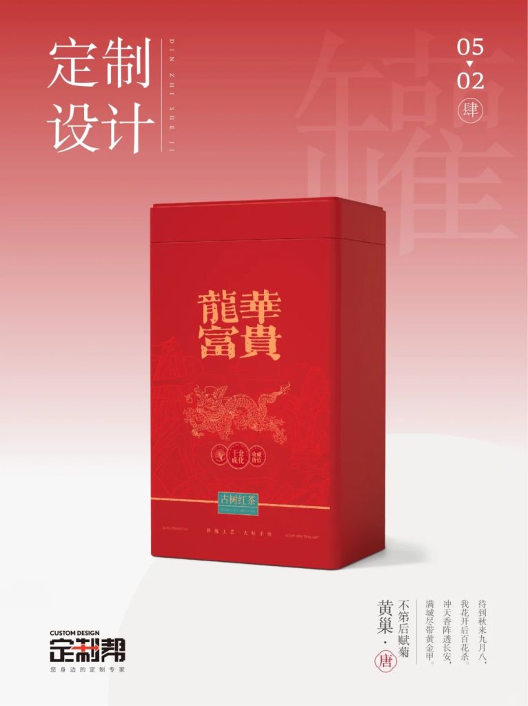 古树红茶铁罐（通用）2024.1.20