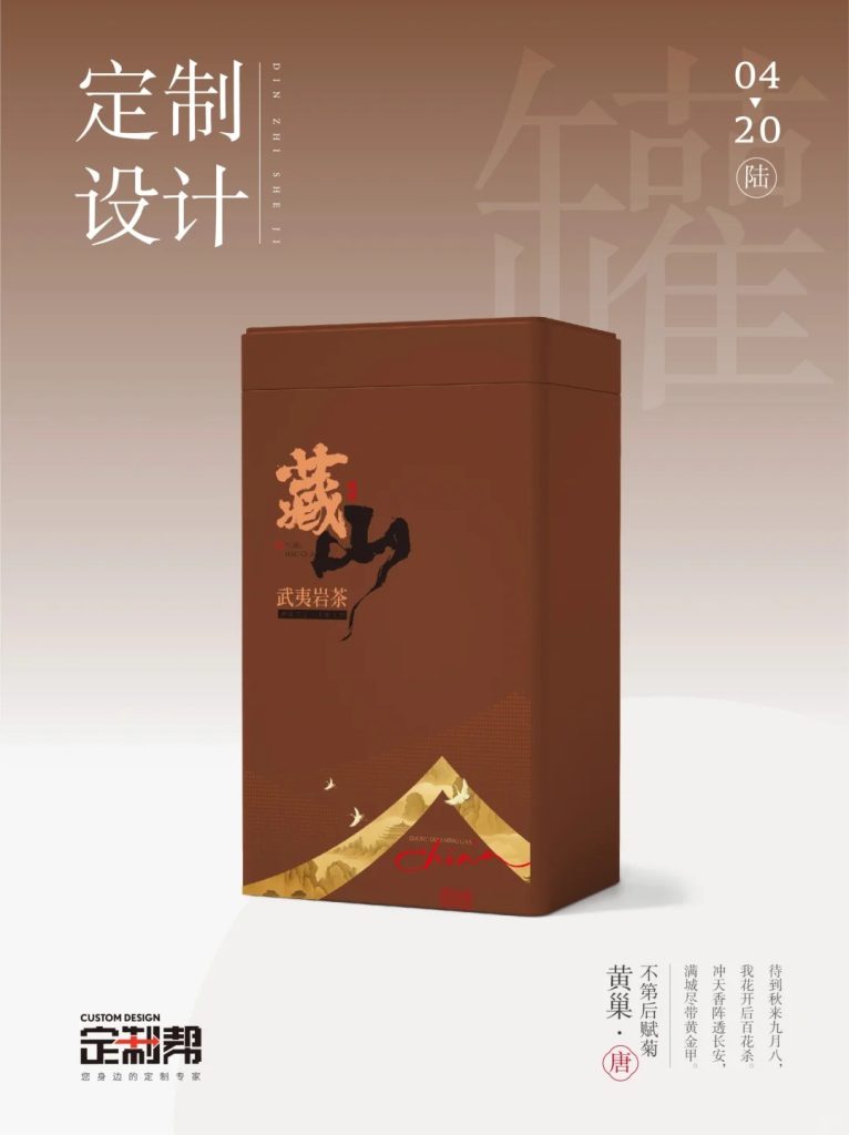 武夷岩茶铁罐（通用）2024.1.12