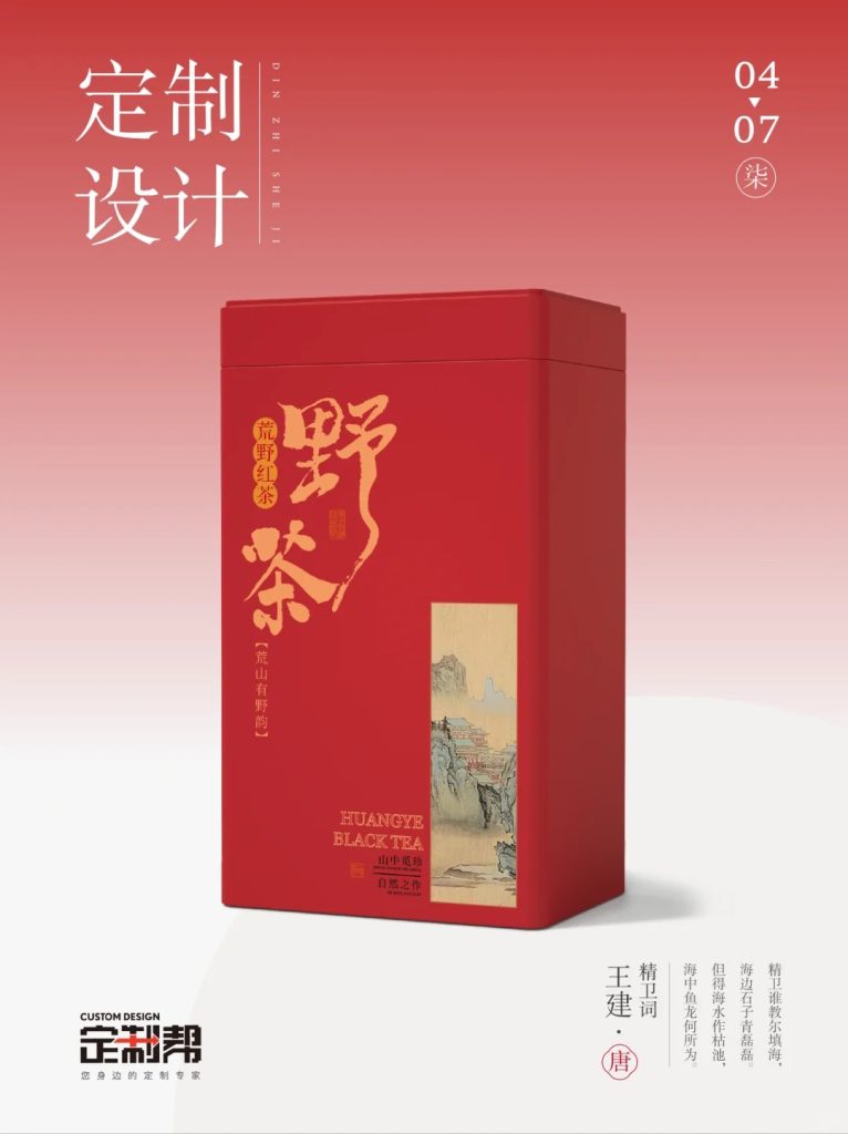 荒野红茶铁罐（通用）2024.3.20