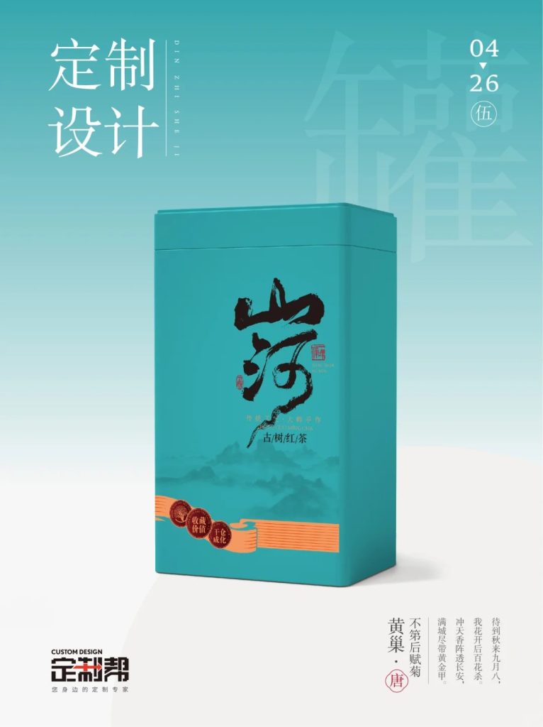 古树红茶铁罐（通用）2024.1.17