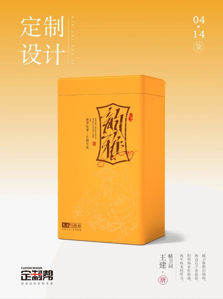 白牡丹铁罐（通用）2024.3.21