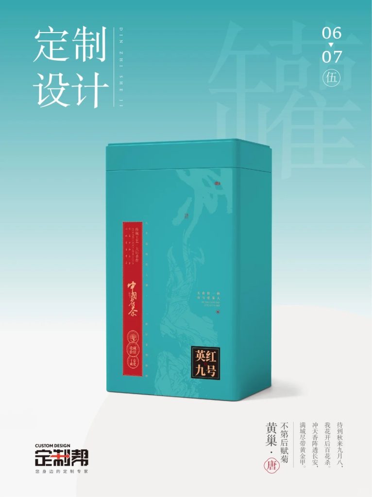 英红九号铁罐（通用）2024.4.29