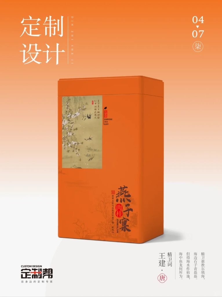 燕子窠肉桂铁罐（通用）2024.3.20