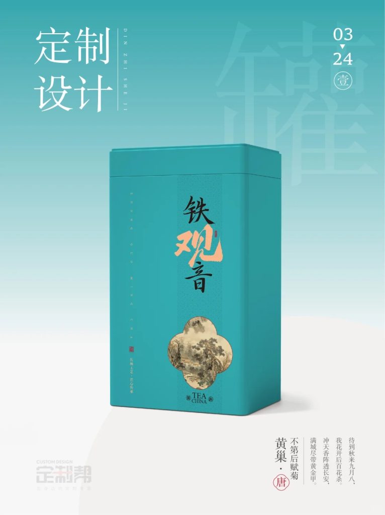 铁观音铁罐（通用）dzb202410211