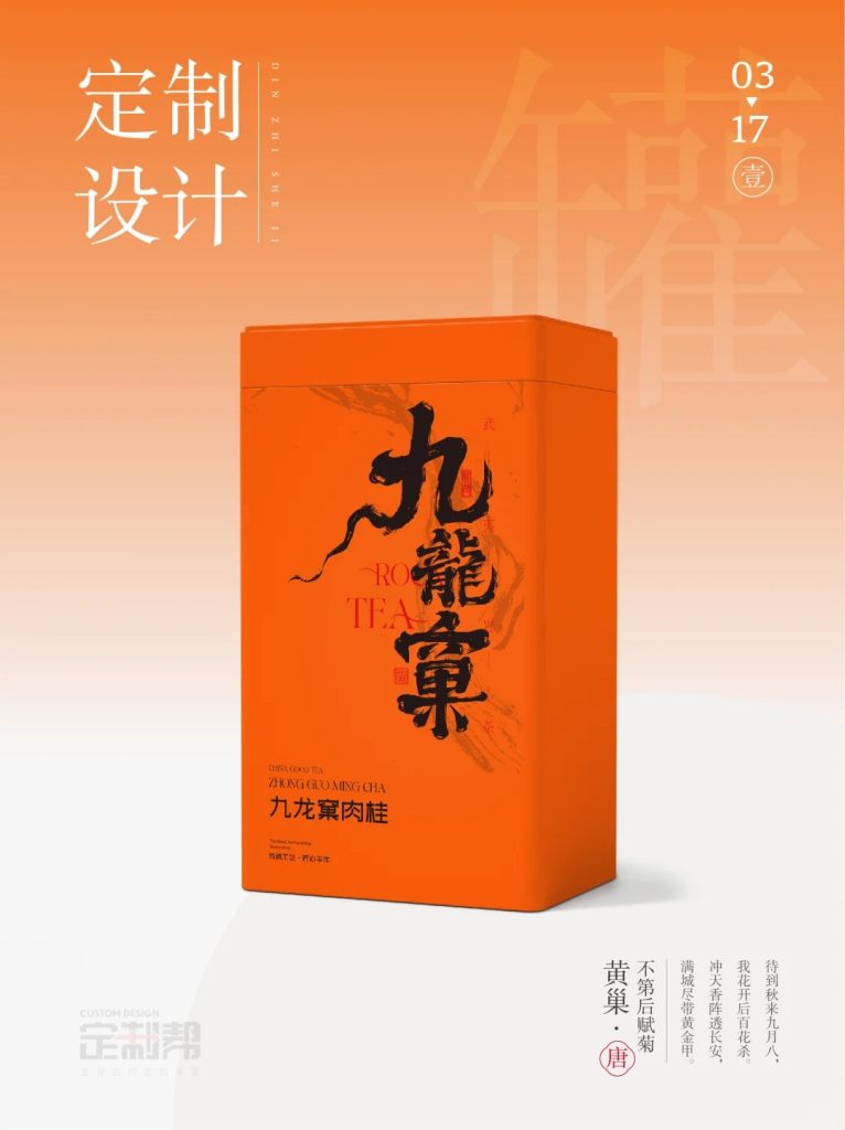 九龙窠肉桂铁罐（通用）dzb20241111