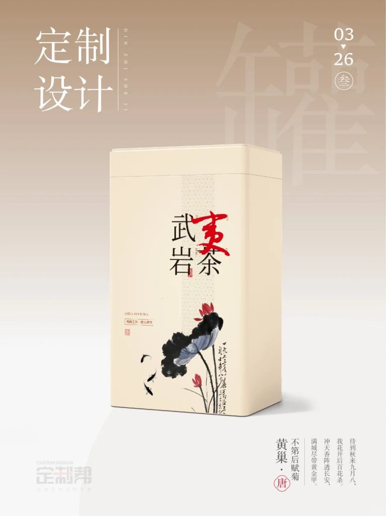 武夷岩茶铁罐（通用）dzb20241151